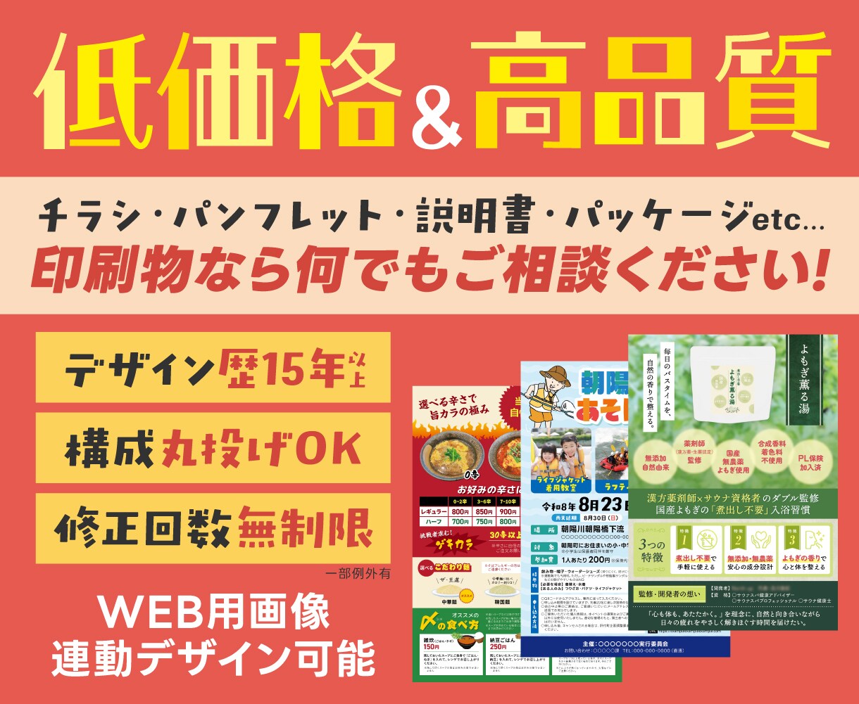歴15年：売れるチラシ・フライヤー制作いたします 丸投げOK！経験と実績で魅力的なチラシを作成いたします！ イメージ1