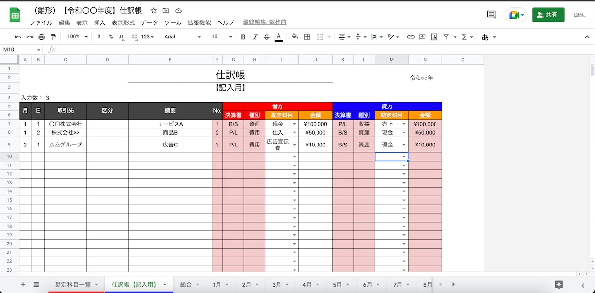 帳簿【青色申告用】自動作成シートをご提供致します 帳簿が仕訳だけで自動作成されるGoogleスプレッドシート！ イメージ1