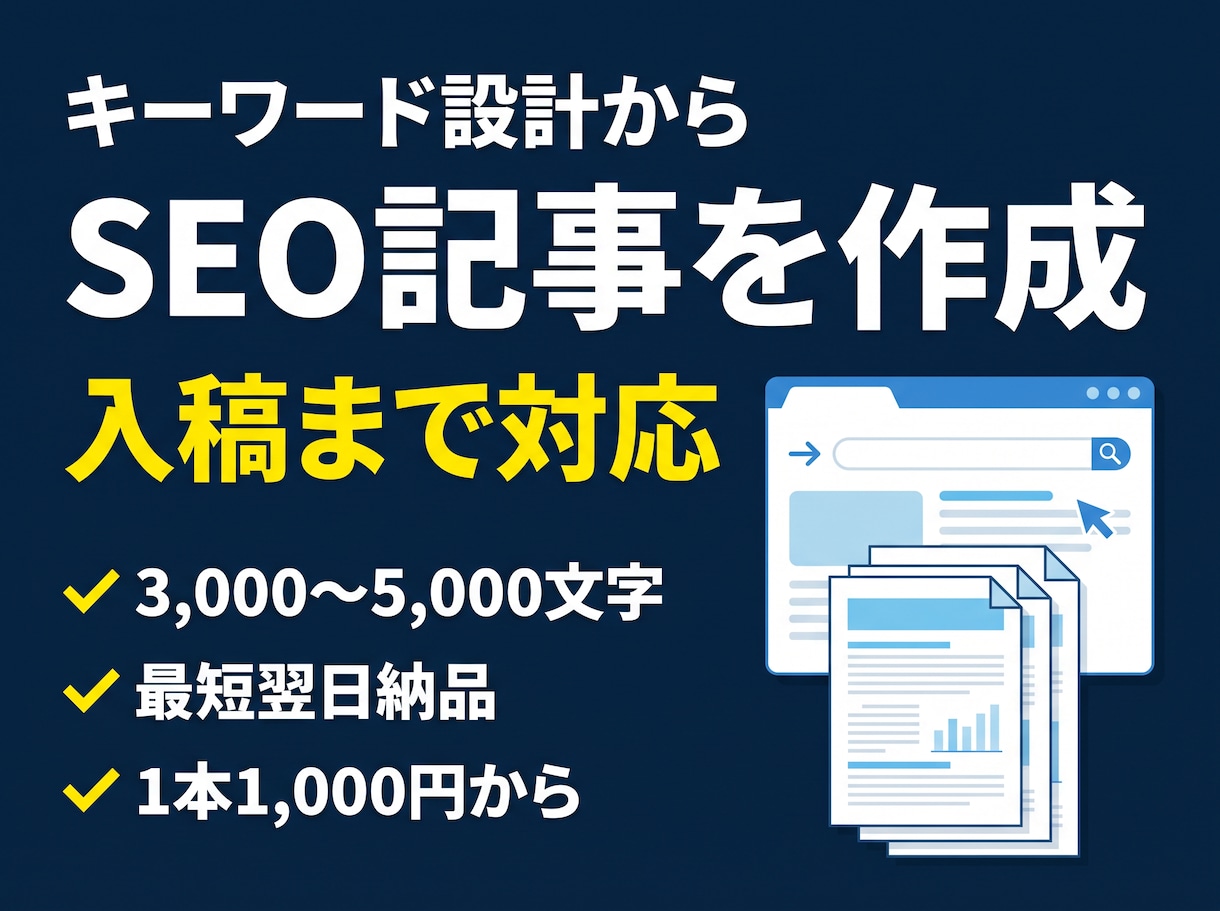 AIでSEOブログ記事を作成し納品します キーワードを送るだけ。最短翌日、下書き入稿まで対応します イメージ1