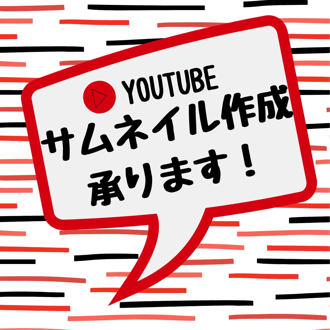 お試し価格⭐︎サムネイルを作成いたします 視聴者の目に入りやすいわかりやすいサムネイルを作成いたします イメージ1
