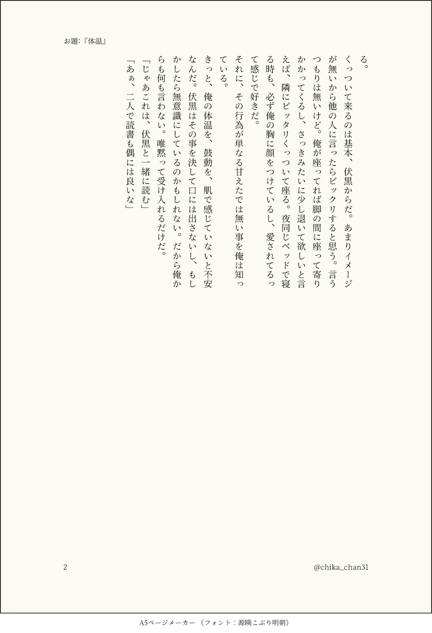 あなただけの二次創作小説執筆します 他では出していない、あなただけの短編二次創作小説を執筆します イメージ7