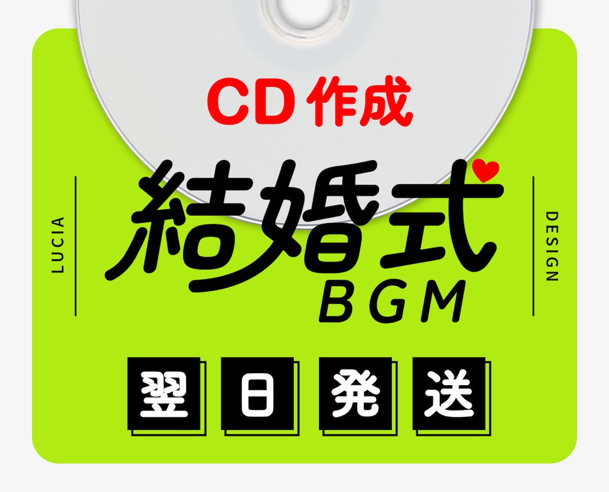 お好きな曲順でCD化！結婚式BGMのCD作成します 【お見積で500円引】翌日発送／曲の準備不要／イベント利用可 イメージ1