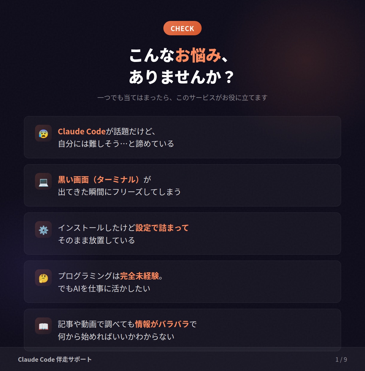 初心者向けにClaudeCodeの使い方を教えます 非エンジニア向け！始め方を教え、黒いターミナル画面も伴走 イメージ2