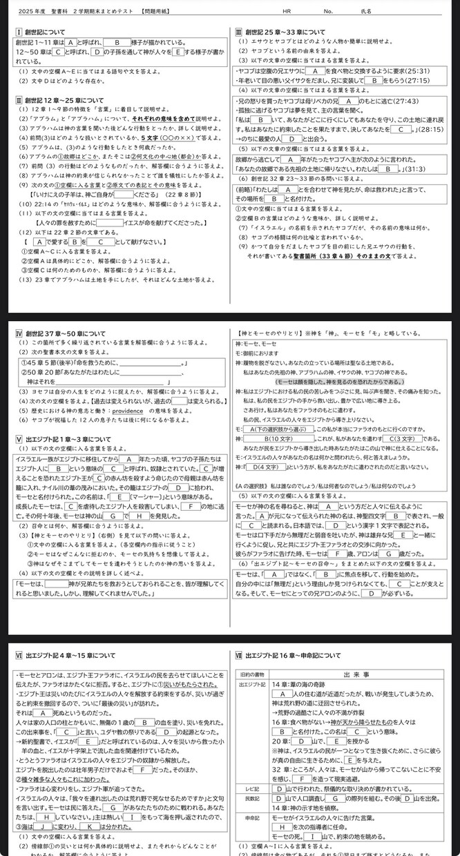 学習用プリント・テストの問題、解答用紙を作成します 現役高校生が学習に使えるプリントや小テストを丁寧に作成します イメージ7