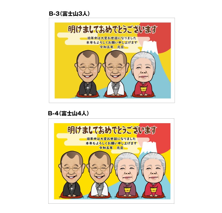 令和5年用年賀状の似顔絵をあなたの顔にします 家族や職場の近況報告に似顔絵の年賀状で存在感アピール！ イメージ5