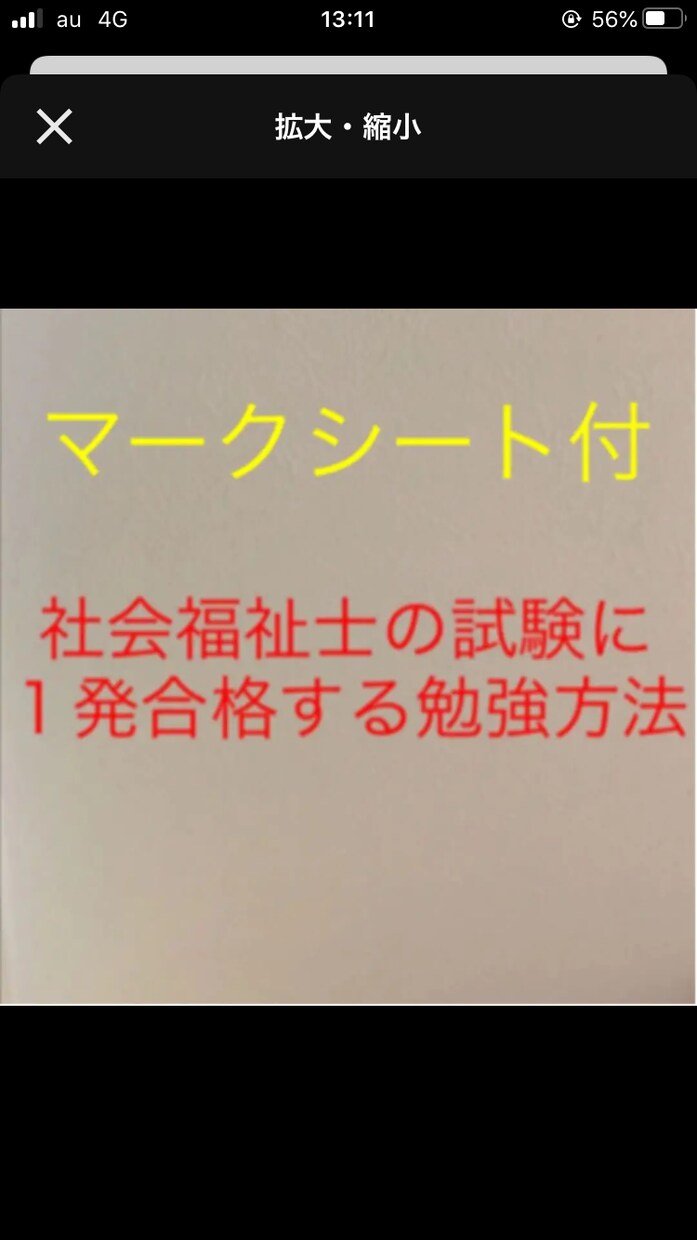 社会福祉士の試験に合格した効率良い勉強方法教えます 効率のいい勉強方法で社会福祉士の国家試験に１発合格しましょう