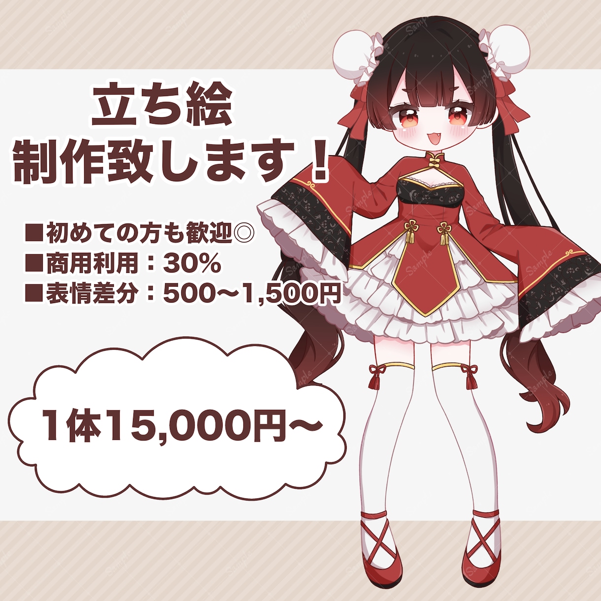 デフォルメ感のある立ち絵描きます 立ち絵やグッズ用などに！修正無制限！ イメージ1