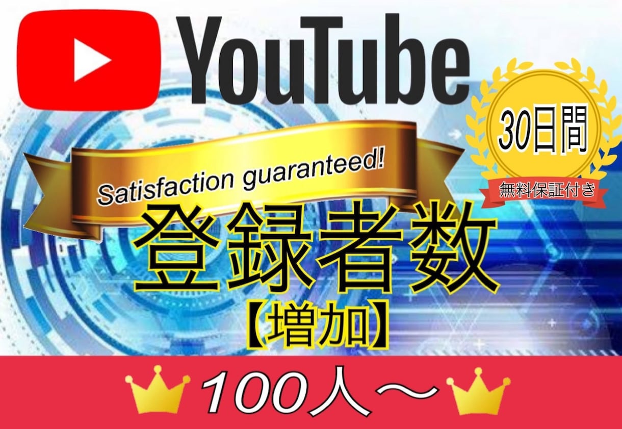 YouTubeチャンネル+100人拡散します 業界最安値他サイトで実績多数安心安全⭐️ イメージ1