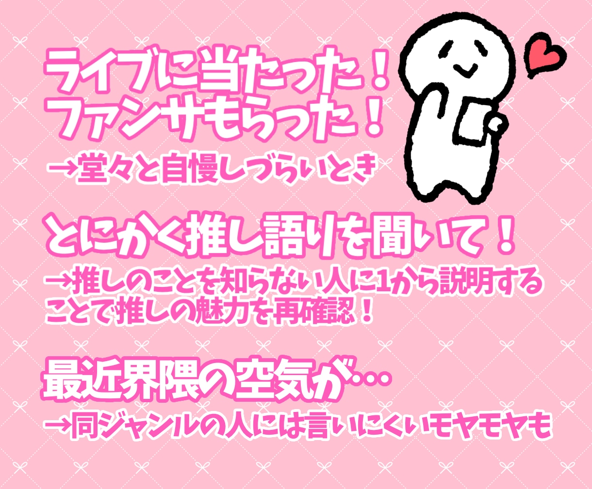 あなたの推しのお話聞きます 推し活に関する自慢も愚痴も語りもなんでも聞きます！ イメージ2
