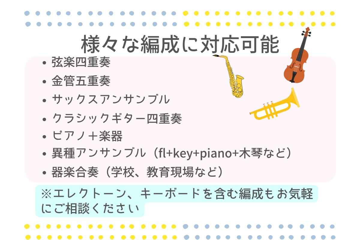 好きな曲を小編成アンサンブルの楽譜にします 弦・管楽器・打楽器対応／発表会・結婚式・イベント演奏に最適 イメージ6