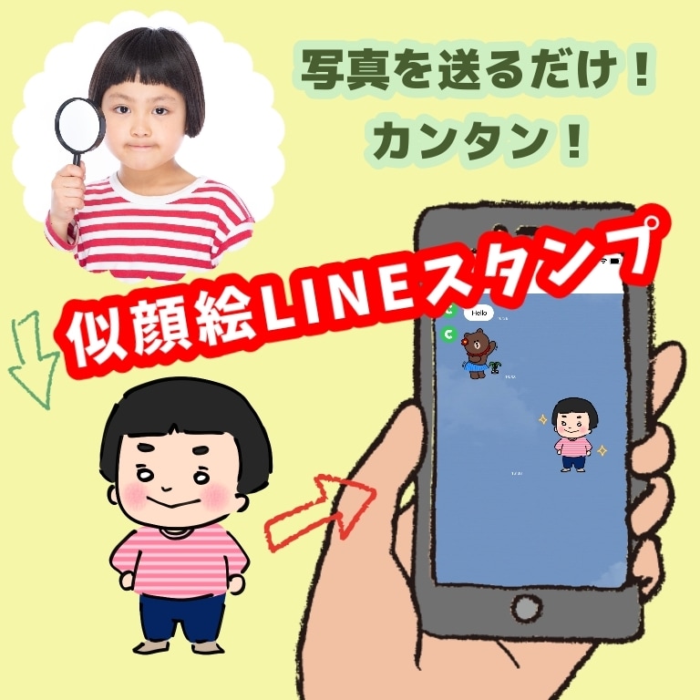 写真から似顔絵LINEスタンプ作ります サンプル1枚無料作成！似顔絵を確認してからオーダーできる！ イメージ1