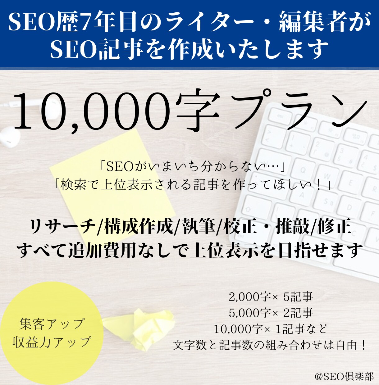 SEO記事（10,000字）を作成いたします SEO歴7年目のライター・編集者が作成いたします イメージ1