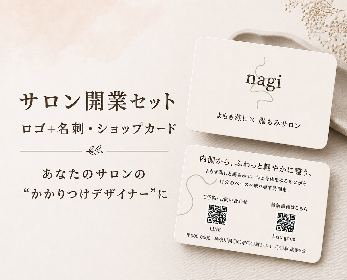 サロン開業セット｜ロゴ＋名刺を統一デザインします イメージがなくてもOK！想いを整理して一緒に形にします イメージ1