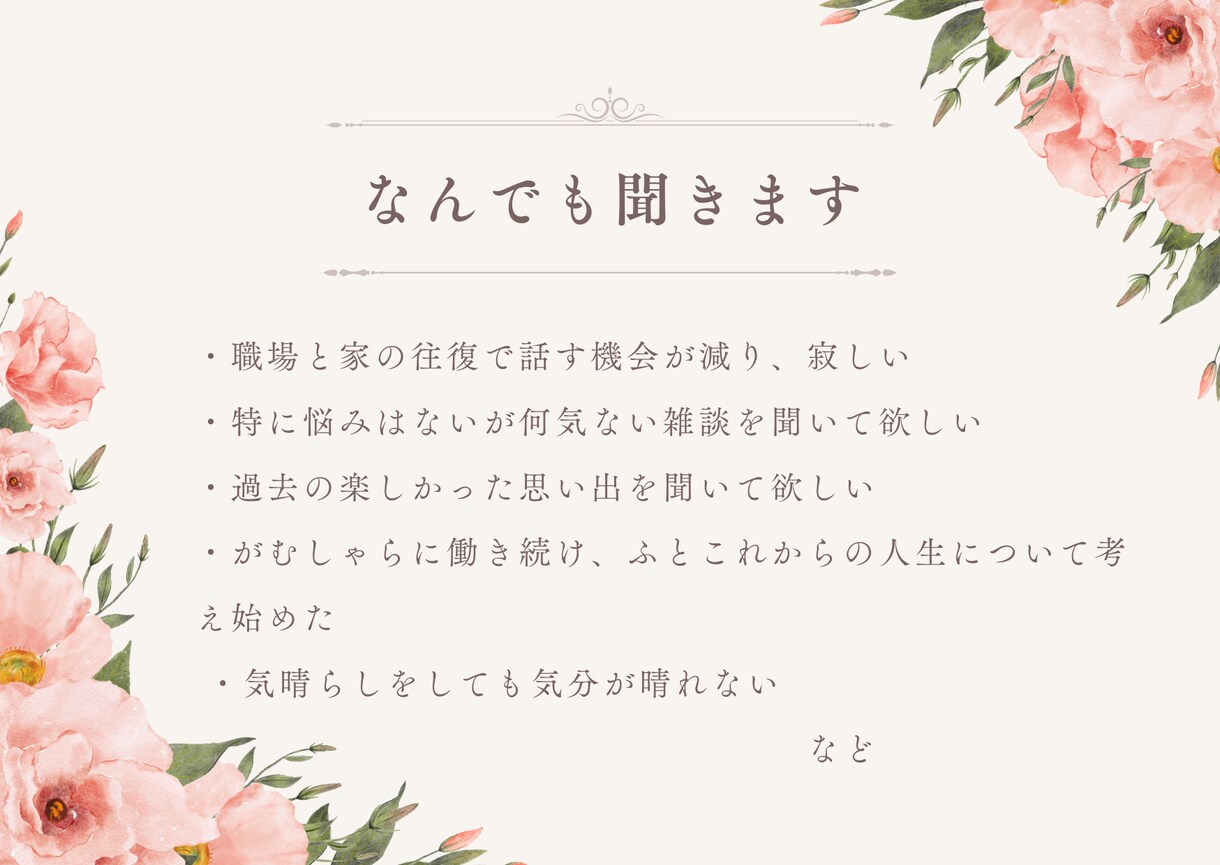 愚痴・雑談、話し相手..あなたのお悩み相談聞きます 恋愛相談/男女/今すぐ話したい/家族の悩み/寂しい/ イメージ3