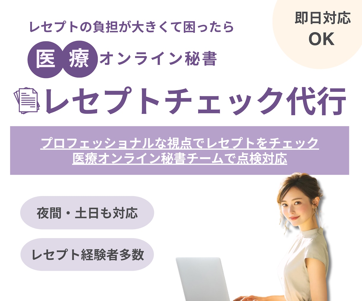 医療機関向けレセプトチェック代行します 算定要件の抜け漏れを防ぎ、月次の請求精度を底上げします！ イメージ1