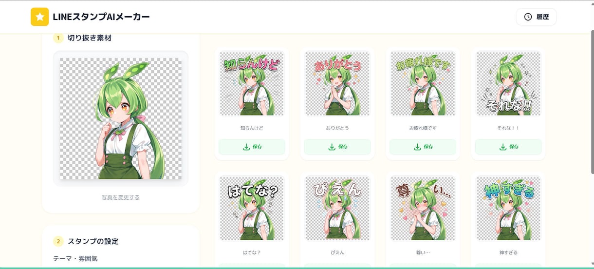 ラインスタンプ生成アプリを販売してます ナノバナナ2でラインスタンプを作り放題できますよ。 イメージ1