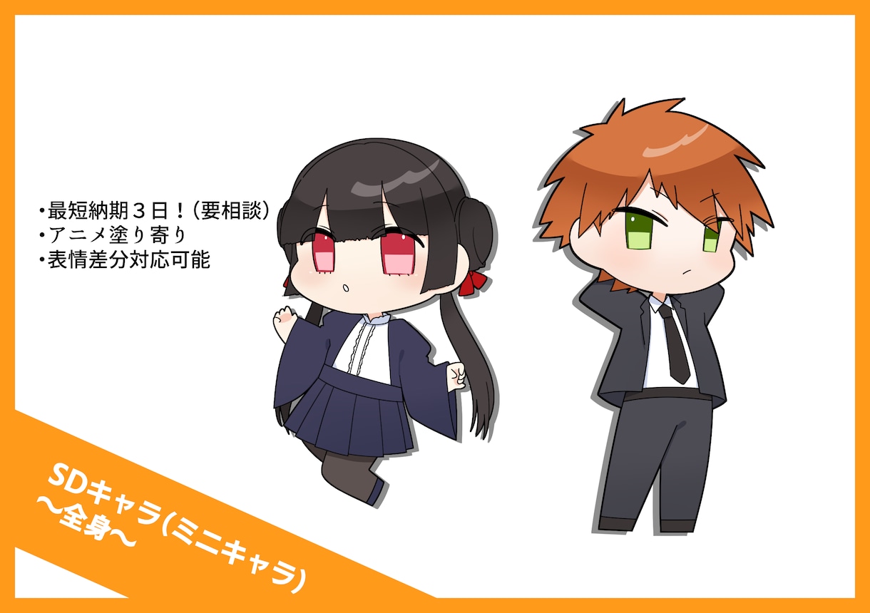 商用◎SDキャラ(全身)承ります ミニキャラ立ち絵、アイコンにぜひ！ イメージ1