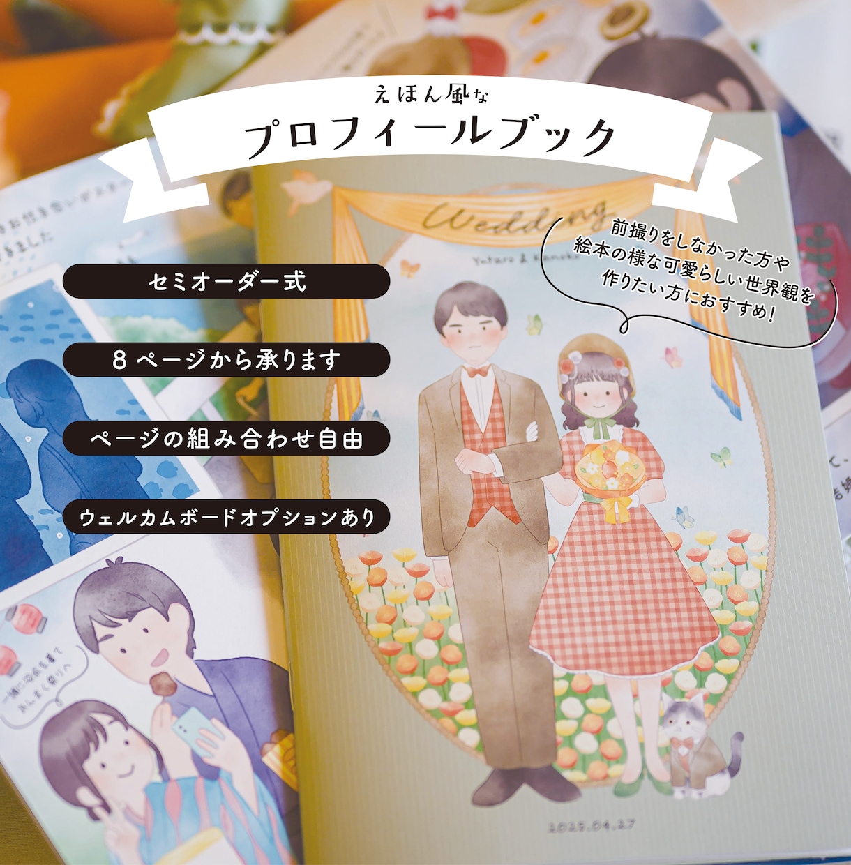 絵本風のプロフィールブックお作りします 他とは違う特別な世界観を作りたい方に！ イメージ1