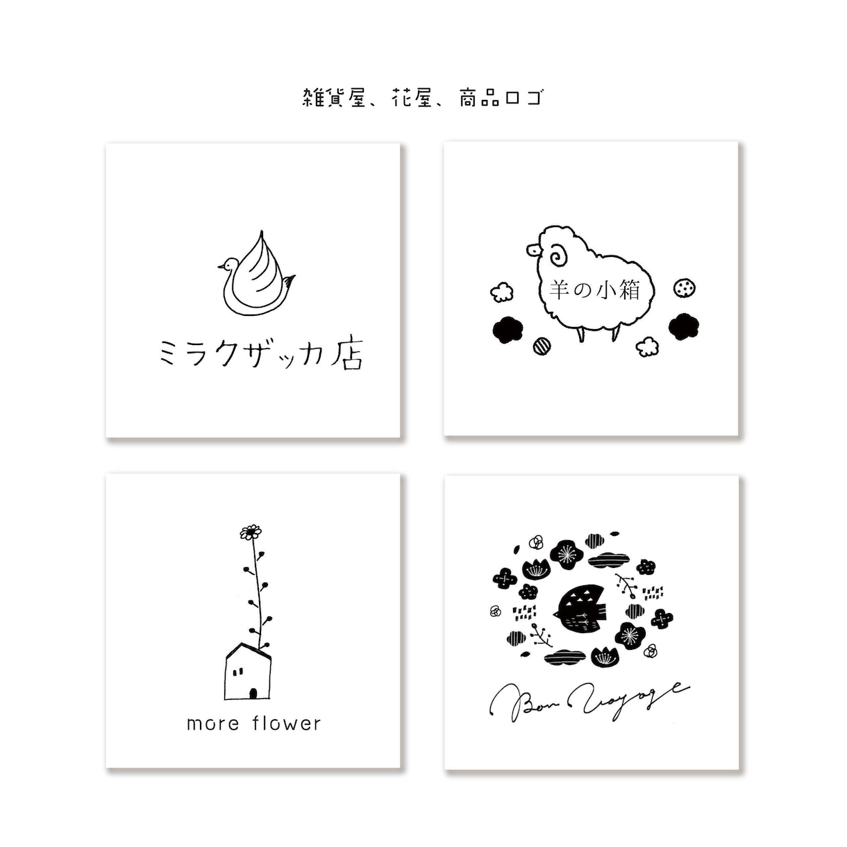 手書き風、温かみのあるロゴデザインお作りします 優しいデザインが好きな方。 AIデータ込み イメージ2