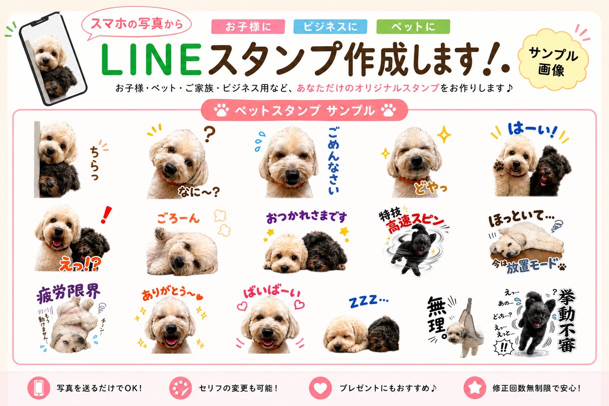 写真から世界にひとつのLINEスタンプを作ります 写真を送るだけ！納品前の修正ok！日常使用やビジネス仕様も イメージ3