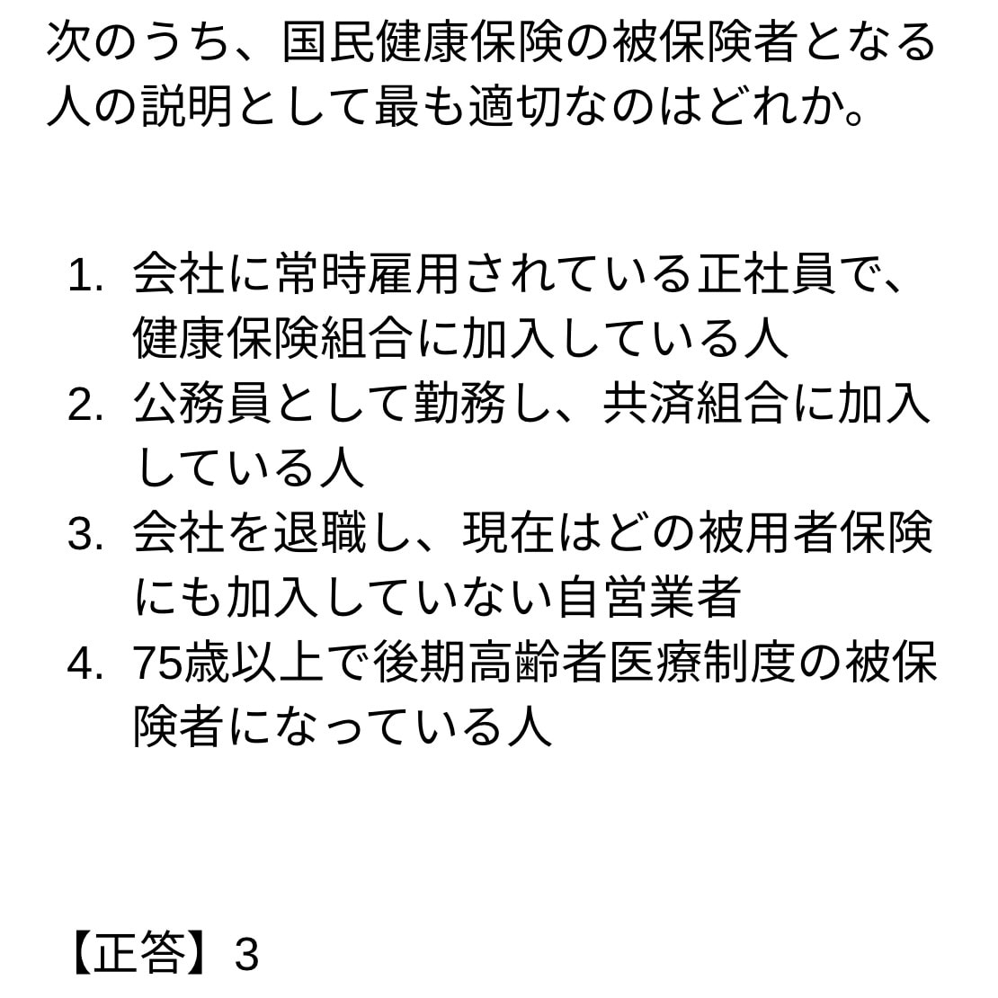 看護師国試『健康支援・社会保障』30問で対策します 看護師国家試験の制度・統計だけを30問で総復習 イメージ2
