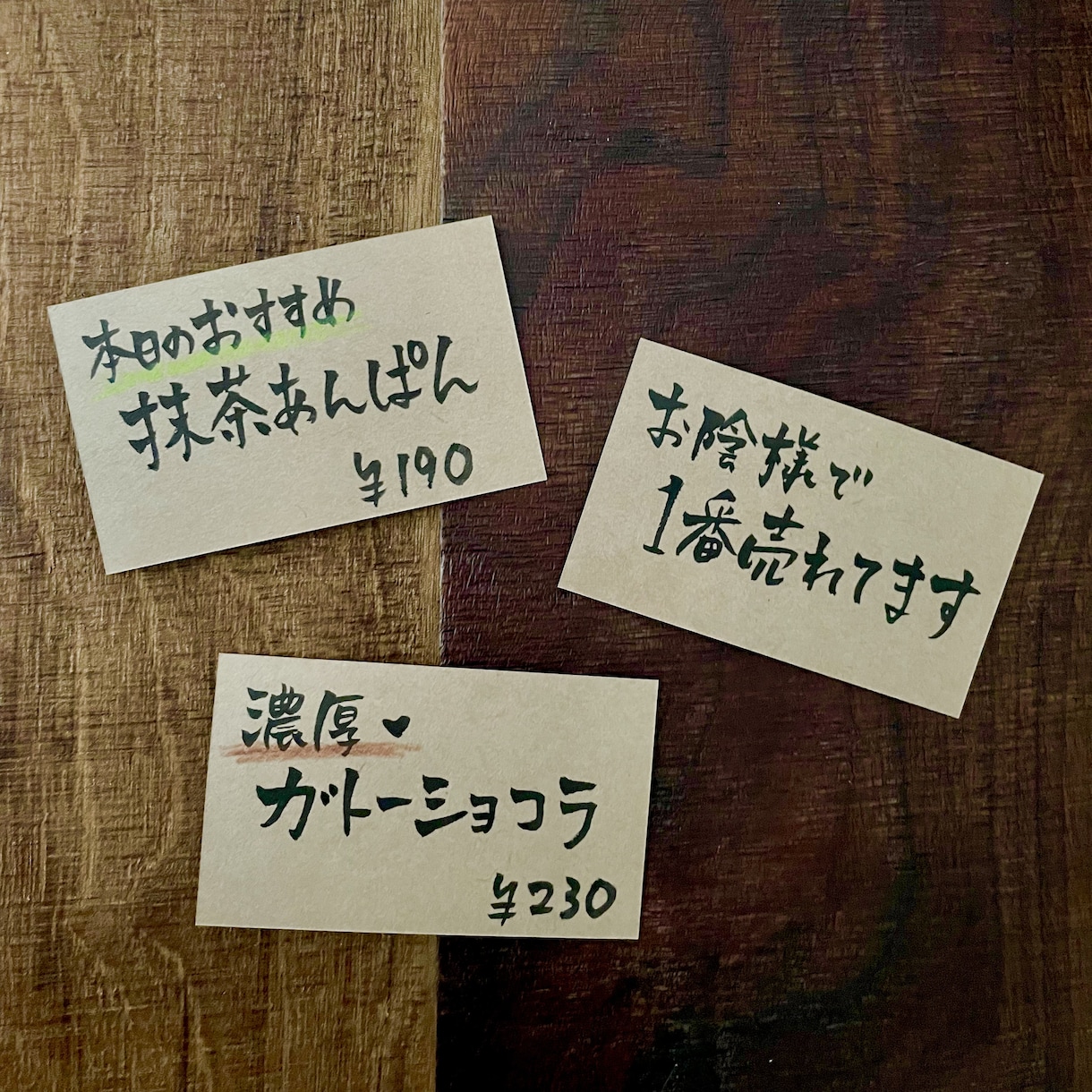 ポップやプライスカードを柔らかな筆文字で書きます ★オシャレな印象に早変わり!高等師範が書きます イメージ3