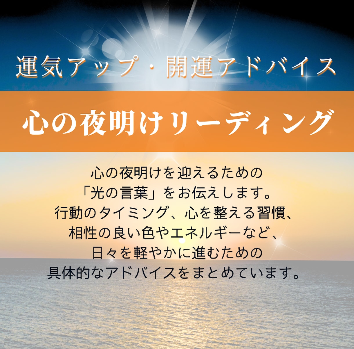迷いを光に変え、あなたの心に夜明けを届けます 心の夜明けリーディング【半透明人間ヒカリ】 イメージ6