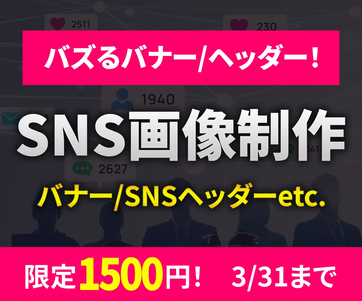 バズるバナー/ヘッダー作成します 高品質でSNSで注目される画像を作成いたします。 イメージ1