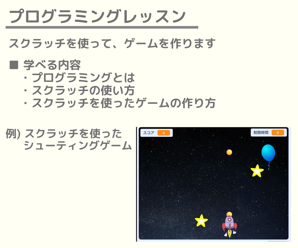 小中学生向けースクラッチでのゲーム作り教えます 【夏休みに最適】現役システムエンジニアがわかりやすく教えます イメージ3