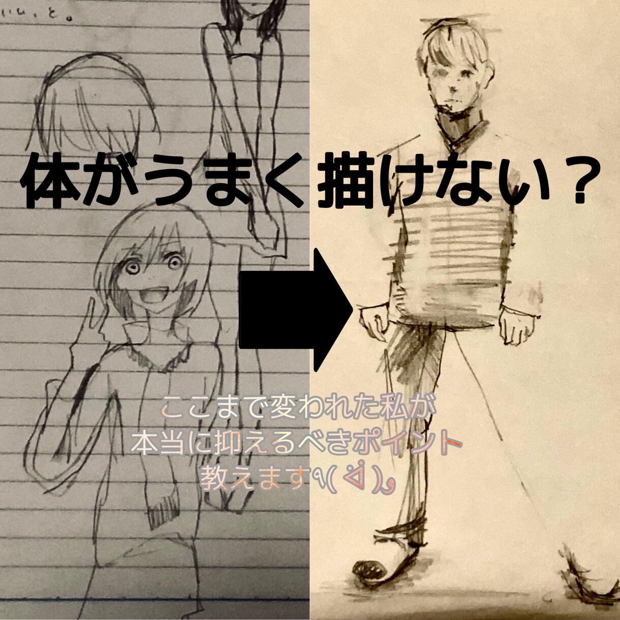 体の描き方を教えます ひとりひとりの方に応じてしっかり対応させていただきます イメージ1