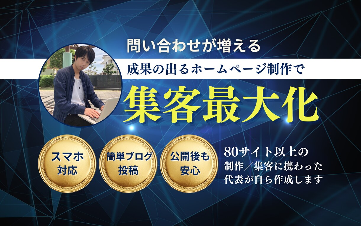 成果の出るWordPressサイト制作します 「作って終わり」ではない、伴走型パートナーです。 イメージ1