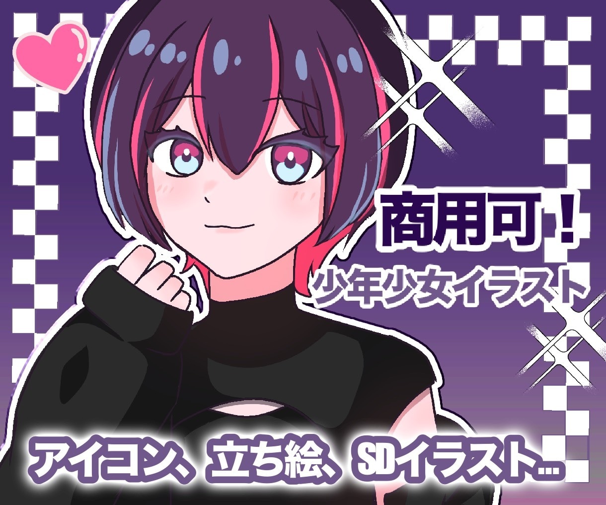 商用無料！少年少女イラスト描きます 形式色々！少年少女のアニメ塗りイラスト描きます イメージ1