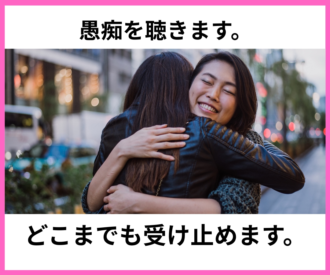 彼氏・彼女の交際の悩みや不満・愚痴を聴きます 恋愛相談/不満/返信遅い/迷い/背中を押してほしい/片想い イメージ10
