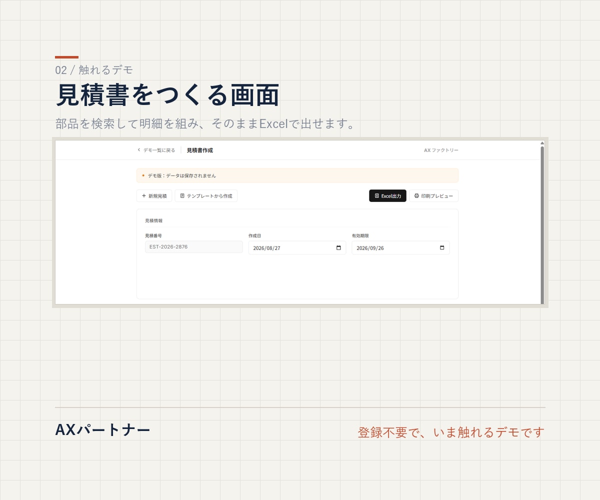 毎月くり返す事務作業を、御社専用アプリにします 紙とExcelの手作業を、月額ゼロの買い切りで イメージ4