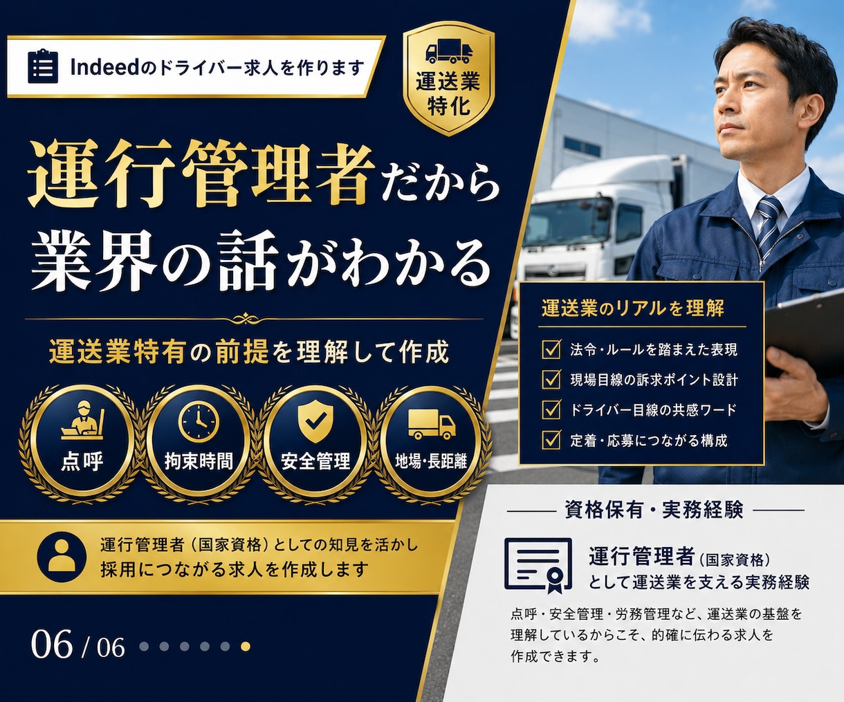 Indeedのドライバー求人を作ります 無料掲載で応募につなげる運送業特化サービス イメージ4