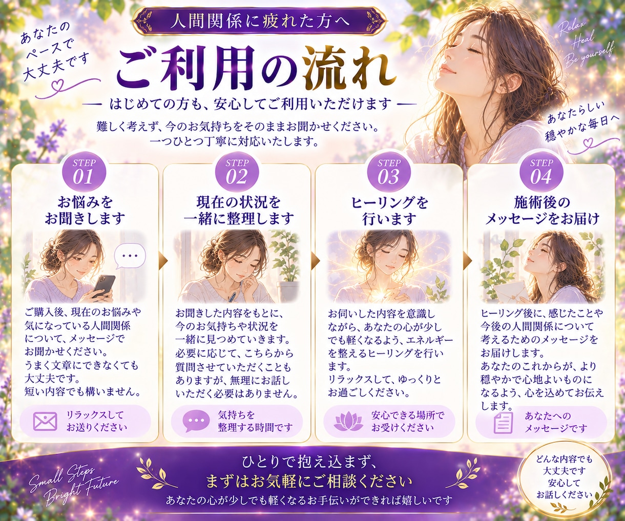 人間関係に疲れた方へ　心を整えるヒーリングします 人間関係で頑張りすぎているあなたに、自分を大切にする時間を イメージ5