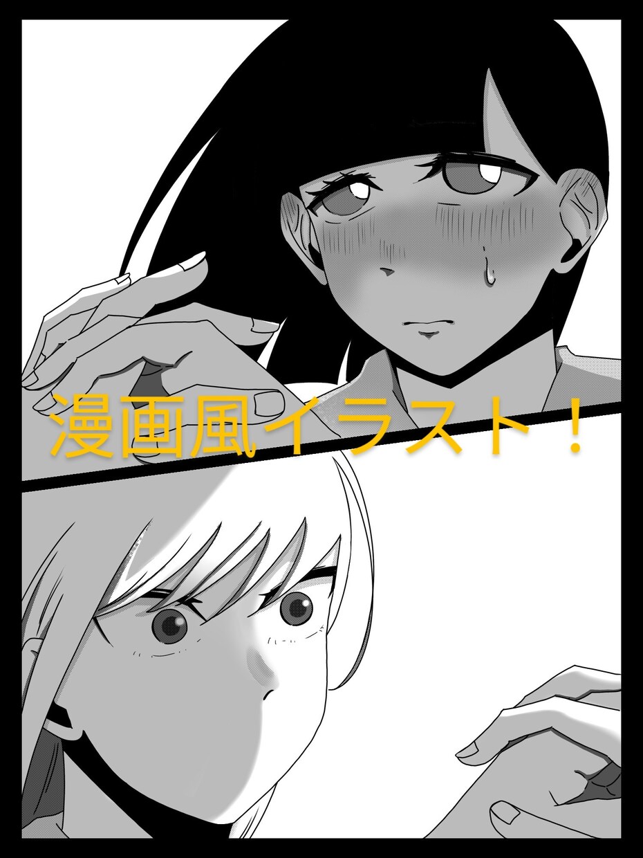 漫画風のイラストを描きます 連携連盟！漫画風にイラストを描いていきます! イメージ1