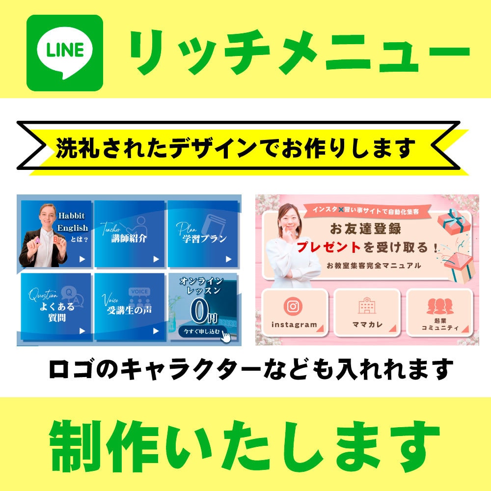 クリック率が上がるリッチメニュー作ります 修正無制限で洗礼されたデザインをお作りいたします。 イメージ2