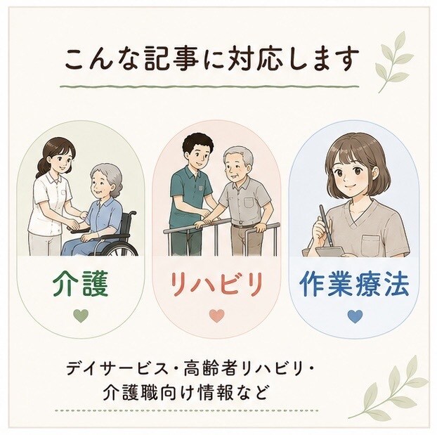 現役作業療法士が介護・リハビリ記事を執筆します 作業療法士の専門知識を活かして執筆 イメージ2