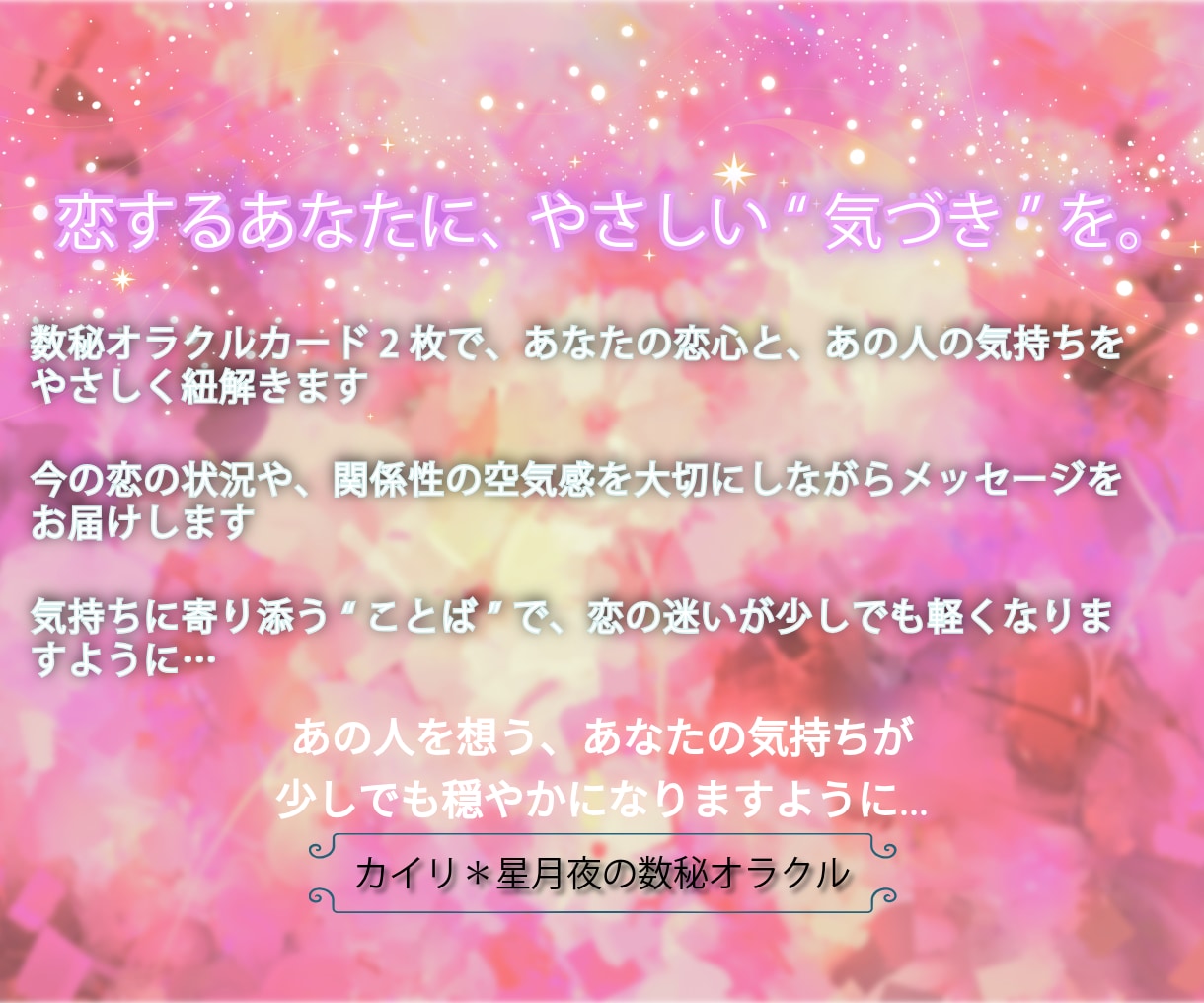 片思い特化｜あなたとあの人の今を読み解きます 恋心の傾向と、相手の気持ちや“2人の今”をやさしくお届け イメージ3