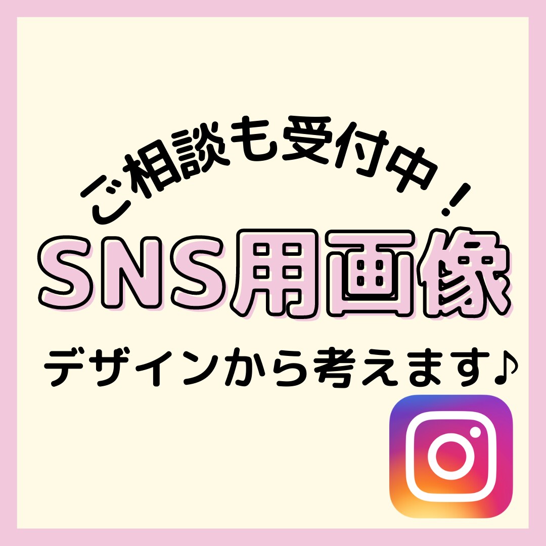 思わずクリックされる投稿画像デザイン作ります SNS集客に繋がる画像を24時間以内に作ります！ イメージ2