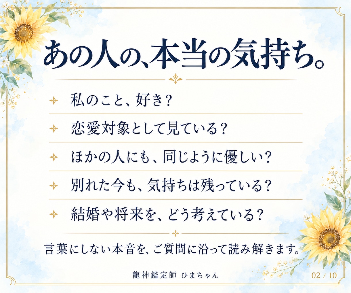 恋愛全般｜相手の気持ちとこれからを霊視します 片思い・復縁・音信不通・複雑な恋｜今どう接するかまで イメージ2