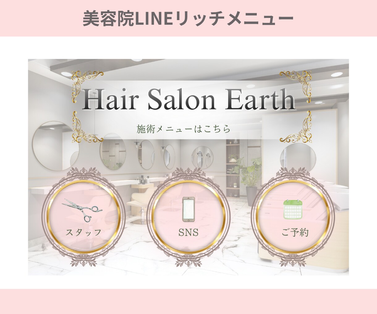 おしゃれな公式LINEリッチメニュー制作します 美容/サロン/女性向け/個人事業主向け イメージ4