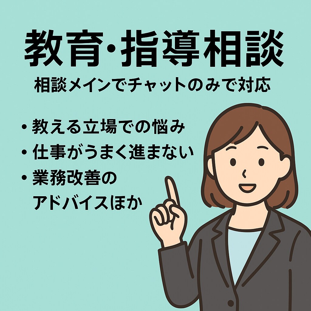 テキストで気軽に！仕事の教え方を教えます 指導で悩むあなたと一緒に悩みながら、成長をサポートします イメージ1
