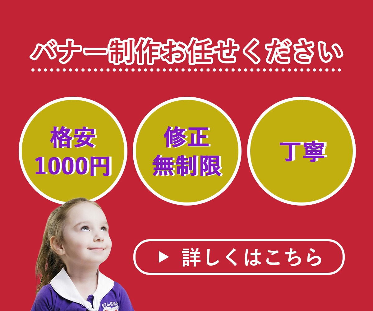 格安でバナーを作成します 心を込めて一生懸命丁寧に対応させていただきます。 イメージ1