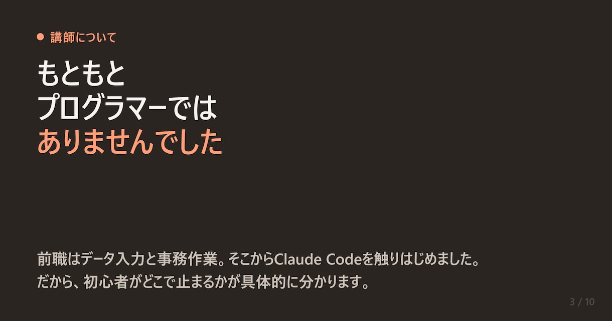 Claude Codeの導入と使い方を教えます 環境構築〜MCP設定まで画面共有。夜間対応・非エンジニア歓迎 イメージ3