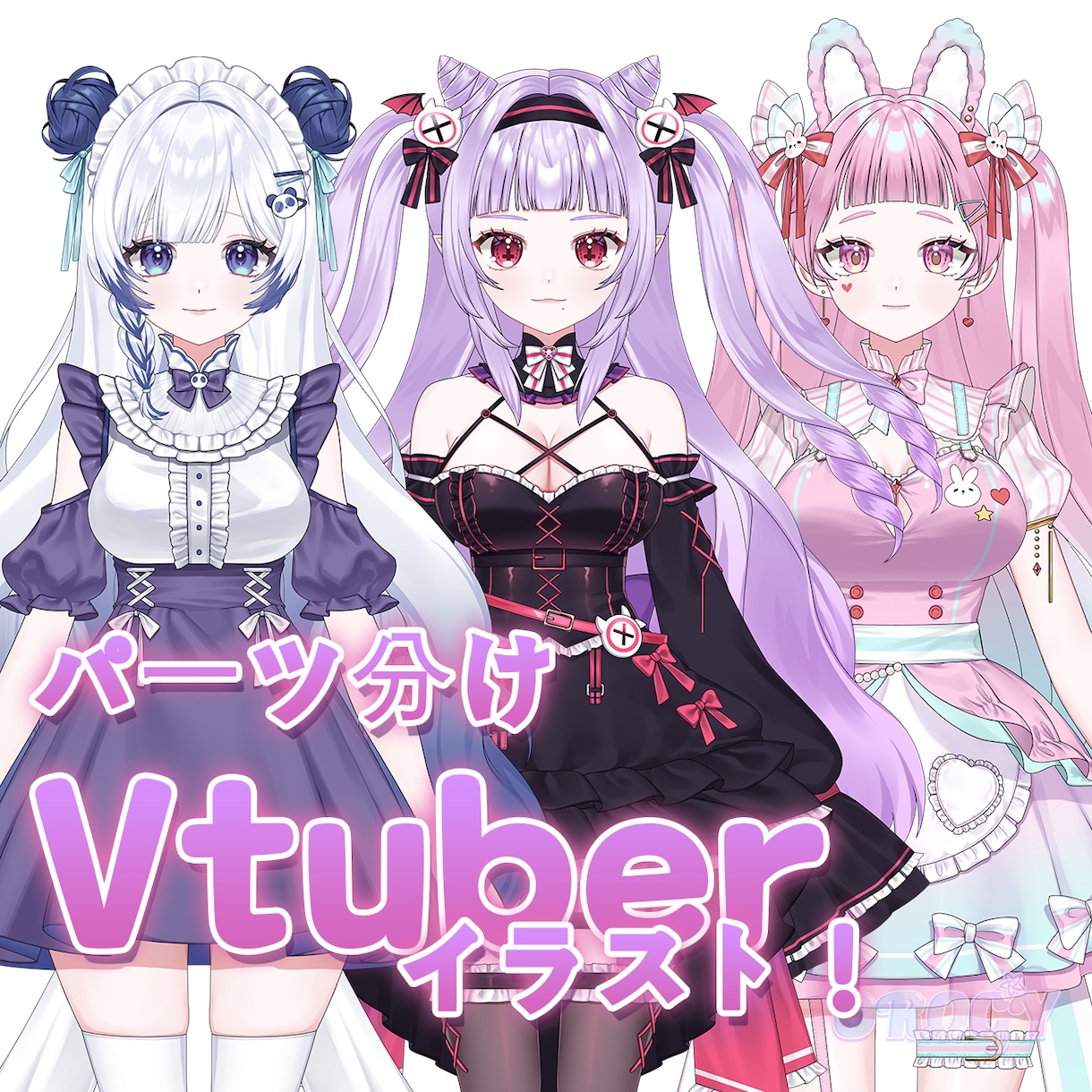 Vtuber / 老若男女 /高クオリティ制作ます 高クオリティのVtuberイラストを制作いたします。 イメージ1