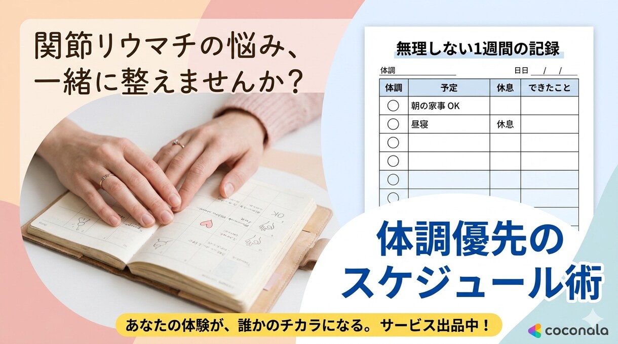 関節リウマチの痛み心のモヤモヤ経験者の私が伺います 痛いと言えない辛さを共有。同じ悩みを持つ私に話しませんか？ イメージ1