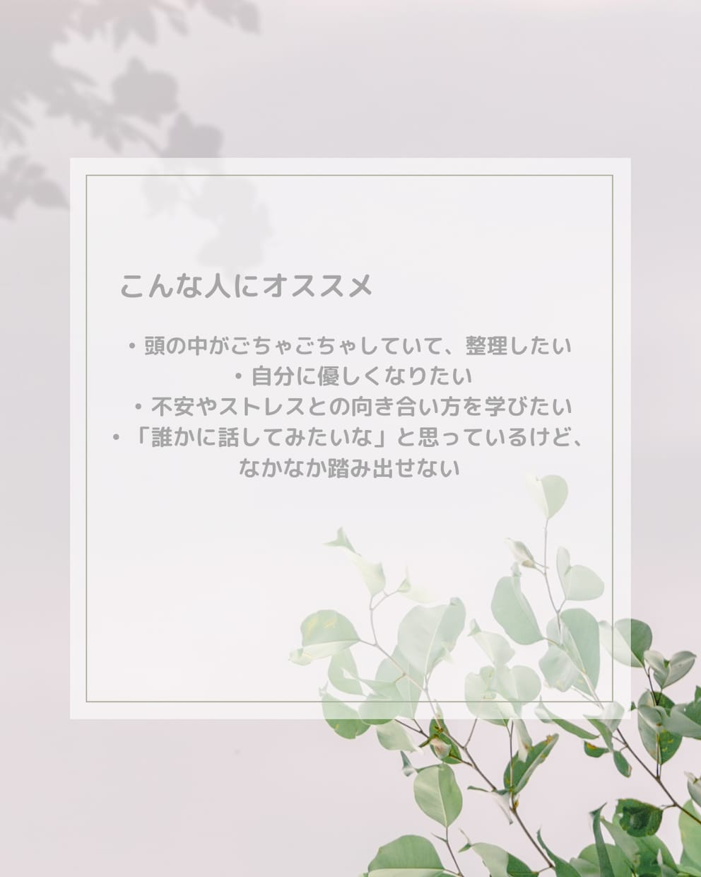 現役精神科看護師が心の悩みに寄り添います 繊細な心に認知行動療法で寄り添う イメージ3