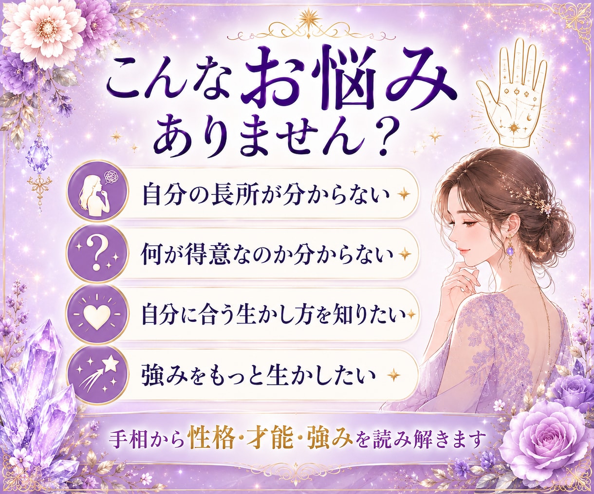 24h納品＊手相から隠れたあなたの強みを鑑定します 隠れた魅力や才能を読み解き、強みの活かし方をお伝えします イメージ2